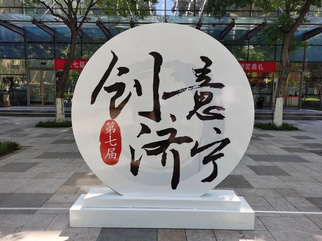 第七屆“創(chuàng)意濟寧”文化產品設計暨首屆“孔子文旅杯”手造大賽頒獎典禮舉行