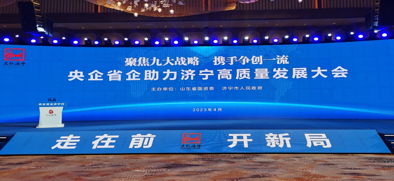 濟(jì)寧孔子文旅集團(tuán)在“央企省企濟(jì)寧行”活動中成功簽約2個項目