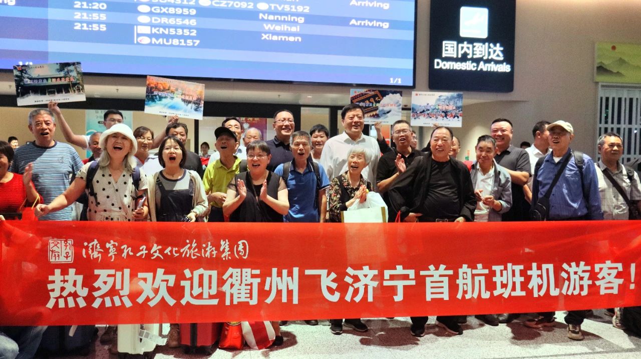 “衢州——濟(jì)寧”直飛航班開通，孔子文旅集團(tuán)在大安機(jī)場歡迎首航旅客到濟(jì)游覽！
