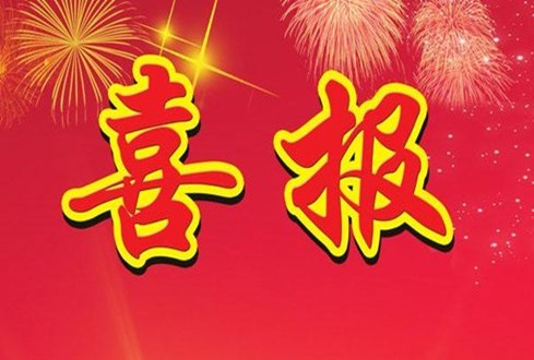 喜報！濟寧孔子文化旅游集團榮獲 “濟寧市AAA級勞動關(guān)系和諧企業(yè)”稱號